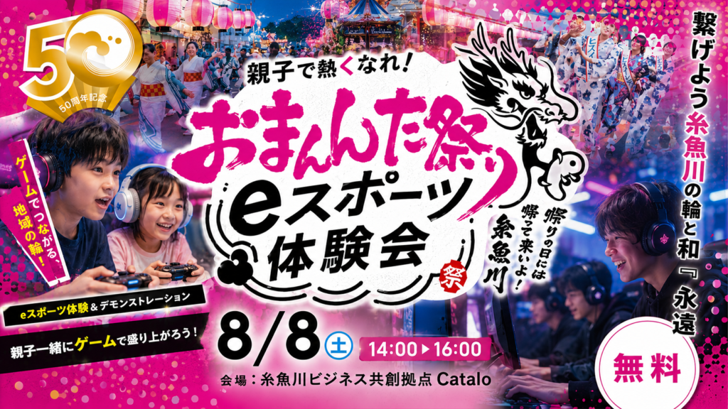 おまんた祭りeスポーツ体験会